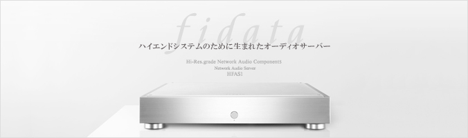 究極の音へ─信頼という名のブランド fidata