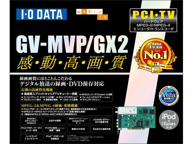 GV-MVP/GX2 仕様 | | アイ・オー・データ機器 I-O DATA