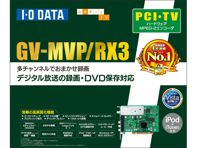 GV-MVP/RX3 仕様 | アナログTVキャプチャー | IODATA アイ・オー ...