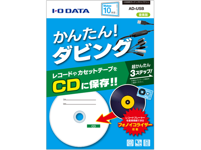 AD-USB 仕様 | ビデオ・オーディオキャプチャー | IODATA アイ・オー・データ機器