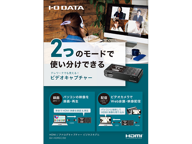 アイ・オー・データ HDMI/アナログキャプチャー GV-HDREC/B2