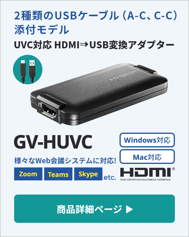 ムしたりす アイ・オー・データ GV-HUVC UVC UVC(USB Video Class)対応 HDMI-USB変換アダプター GV