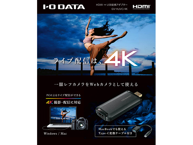 I・O DATA GV-HUVC/4K BLACK