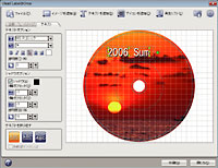 オリジナルディスクラベルもカンタン作成