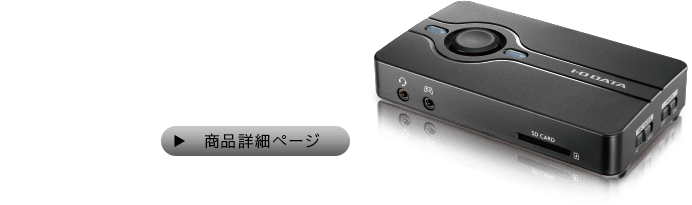 USB 2.0接続ハードウェアエンコード HDMIキャプチャー GV-US2C/HD