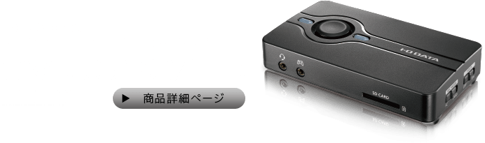 HDMIキャプチャー　ハードウェアエンコード型　GV-US2C/HD 新品未開封