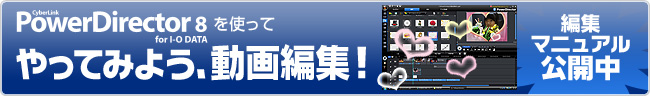 やってみよう動画編集！