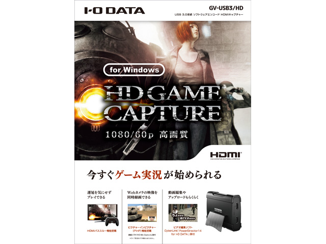 I・O DATA GV-USB3/HD