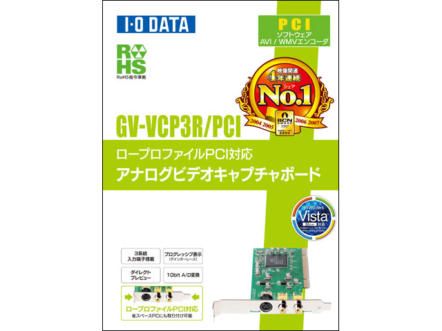 GV-VCP3R/PCI | ビデオ・オーディオキャプチャー | IODATA アイ・オー