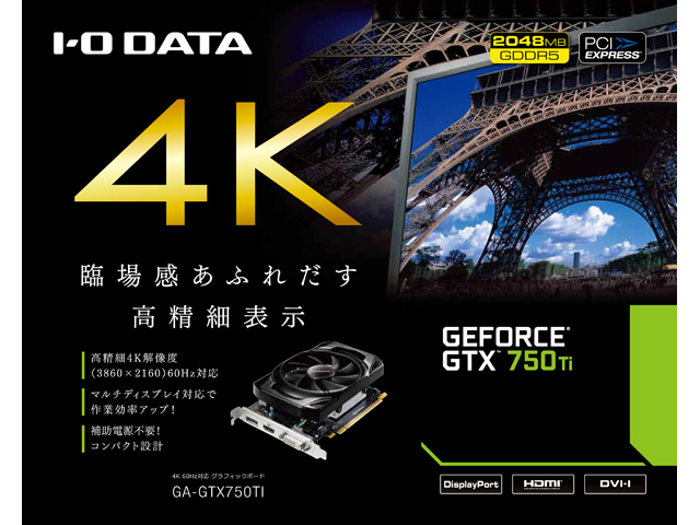 GA-GTX750TI 仕様 | グラフィック関連 | アイ・オー・データ機器