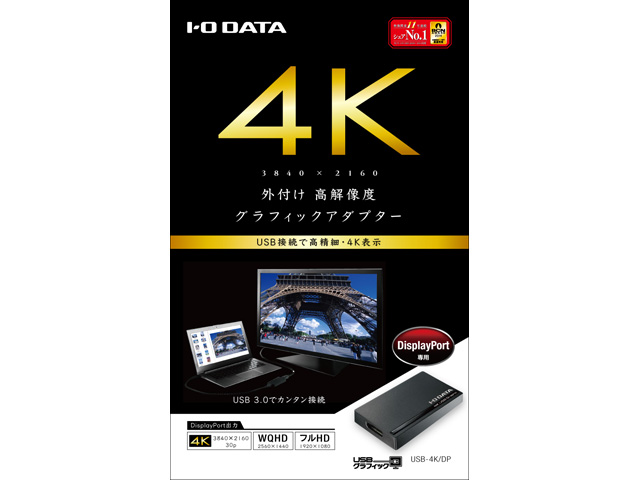 IOデータ グラフィックアダプター USB-4K/DP