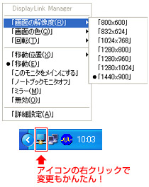 アイコンの右クリックで変更もかんたん！