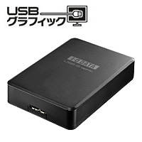 USBグラフィック（USB-RGB3/H） | USB 3.0/2.0接続 外付グラフィック