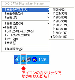 アイコンの右クリックで変更もかんたん！