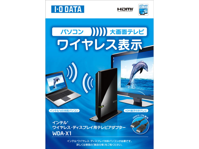 WDA-X1 仕様 | | アイ・オー・データ機器 I-O DATA