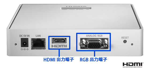 本商品はRGB端子だけでなく、音声出力も可能なHDMI端子も搭載。