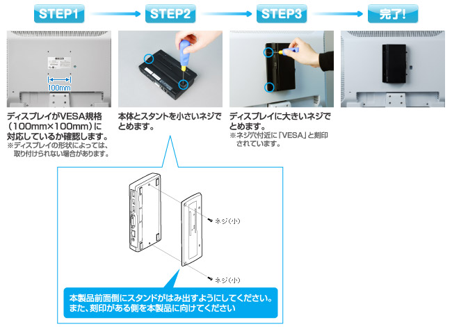 DisplayDockのディスプレイへの取り付け方法