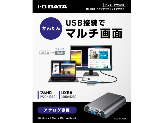USB-RGB2S　パッケージ
