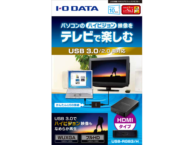 I-O DATA マルチ画面 フルHD H USB HDMI端子対応 WUXGA 3.0 外付グラフィックアダプター USB-RGB3