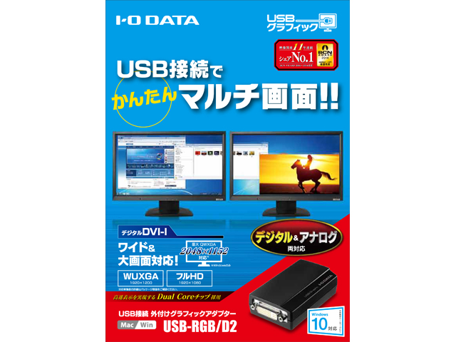 USBグラフィック（USB-RGB/D2）　パッケージ