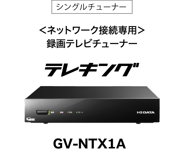 GV-NTX1A