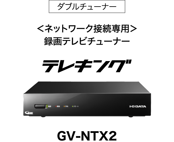 GV-NTX2