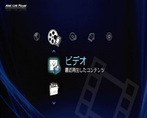 AVeL Link Player（AV-LS500LE） | ネットワークメディアプレーヤー