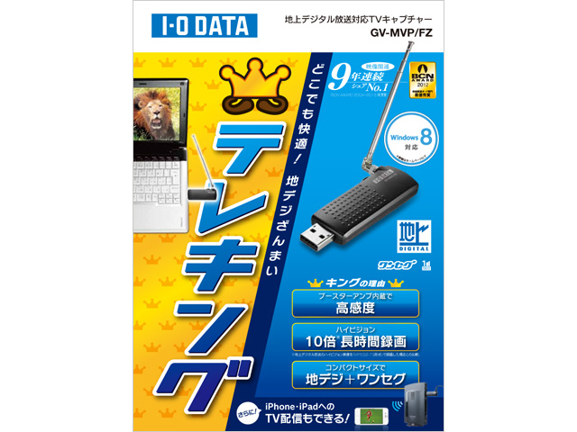 テレキング（GV-MVP/FZ） 仕様 | | アイ・オー・データ機器 I-O DATA