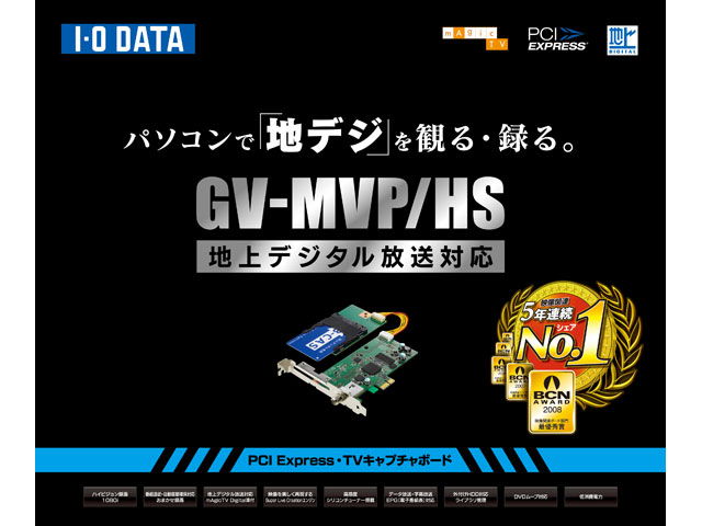 Gv Mvp Hs 仕様 地デジチューナー パソコン Iodata アイ オー データ機器