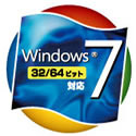 Windows 7（32bit版／64bit版）に対応！