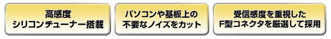 地デジの高画質映像を映し出す妥協のない高品質設計