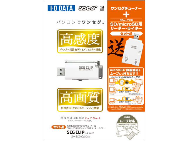 CLANNAD ワンセグチューナー GV-SC300(CL) Amazon | I-O DATA USB接続ワンセグチューナー GV-SC300 | I-O