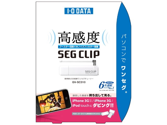 Seg Clip Gv Sc310 仕様 地デジチューナー パソコン Iodata アイ オー データ機器 Seg Clip Gv Sc310 仕様 地デジチューナー パソコン Iodata アイ オー データ機器