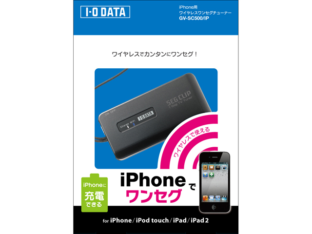 SEG CLIP mobile(GV-SC500/IP) 仕様 | CDレコ・ADレコ | アイ