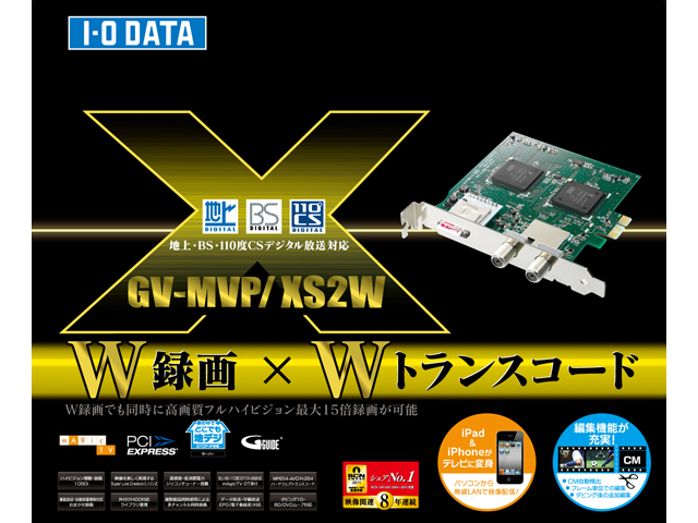 GV-MVP/XS2W 仕様 | 地デジチューナー（パソコン） | IODATA アイ ...