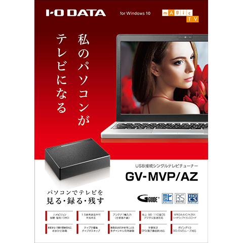 GV-MVP/AZ 仕様 | テレビチューナー | IODATA アイ・オー・データ機器