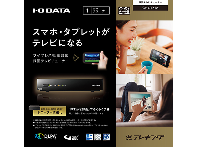 GV NTX1Aテレキング仕様   テレビチューナー   IODATA アイ・オー