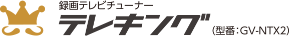 テレキングがあればPC・スマホでテレビ！ | 映像機器／チューナー | IODATA アイ・オー・データ機器