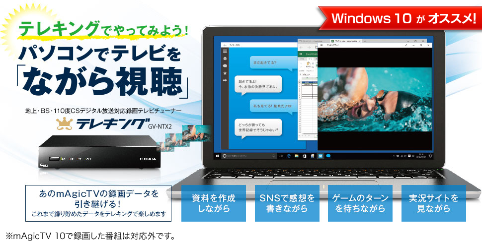 テレキングでやってみよう！ パソコンでテレビを「ながら視聴」