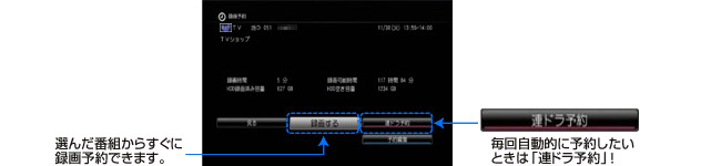 連ドラ予約に対応