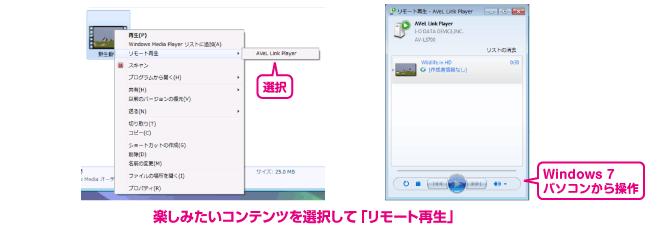 楽しみたいコンテンツを選択して「リモート再生」