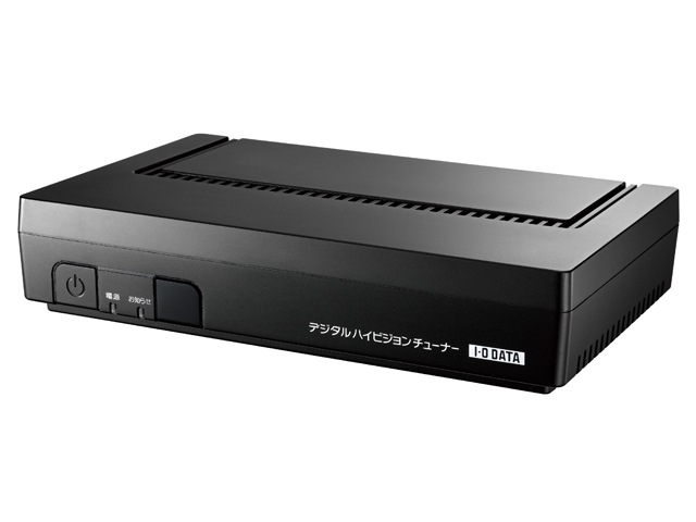 地上・BS・110度CSデジタル放送対応ハイビジョンチューナーHVT 