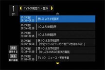 テレビで番組表をチェックできる「電子番組表（EPG）」