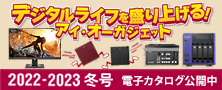 2022-2023冬号　電子カタログ公開中！