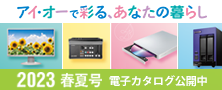 総合カタログ 2023年春夏号