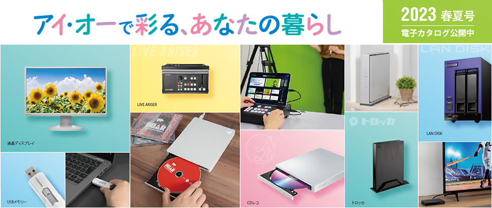 総合カタログ 2023年春夏号を発行しました
