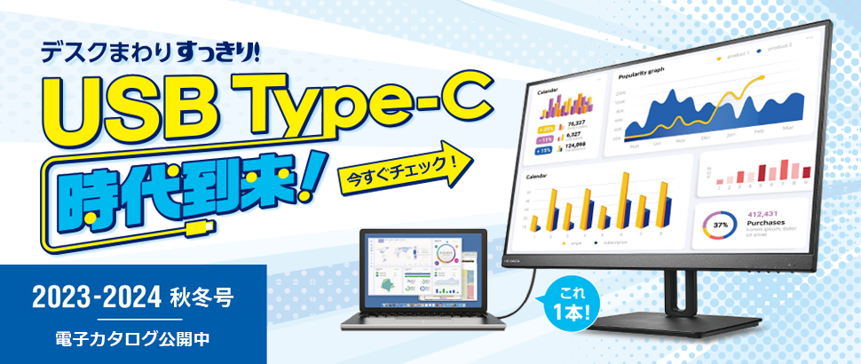 総合カタログ 2023年秋冬号を発行しました