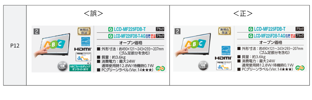総合カタログ訂正