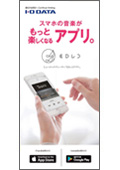 ミュージックプレイヤー「CDレコアプリ」 小冊子