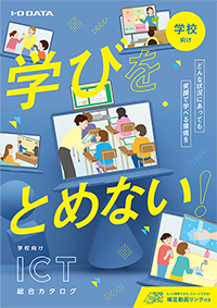 ICTカタログ